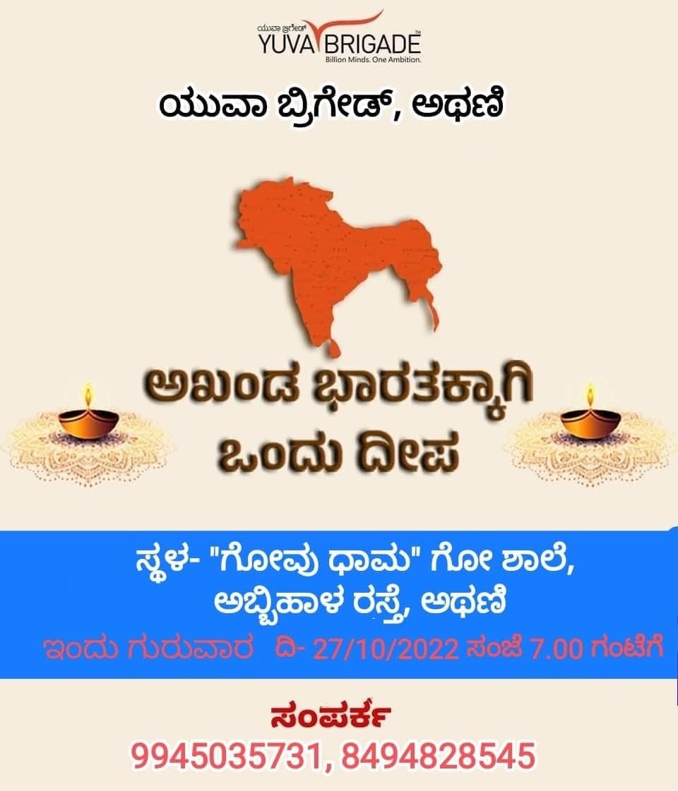 Yuva Brigade, Athani — "a lamp for an undivided Bharat"